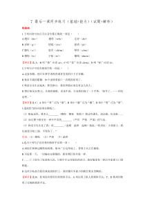 第6课《最后一课》习题4-七年级语文下册统编版