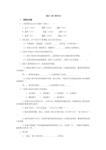 第6课《最后一课》习题7-七年级语文下册统编版