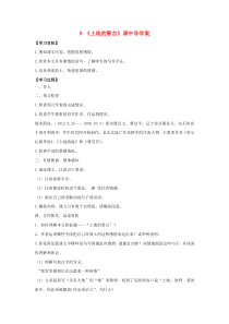 第7课《土地的誓言》导学案2-七年级语文下册统编版