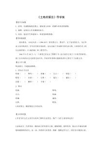 第7课《土地的誓言》导学案3-七年级语文下册统编版