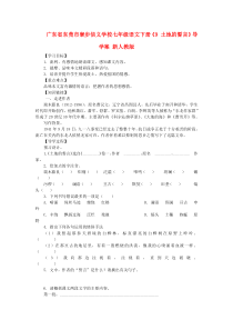 第7课《土地的誓言》导学案10-七年级语文下册统编版
