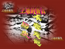 第7课《土地的誓言》PPT课件6-七年级语文下册统编版