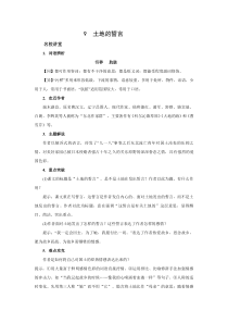 第7课《土地的誓言》习题6-七年级语文下册统编版