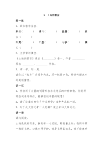 第7课《土地的誓言》习题7-七年级语文下册统编版