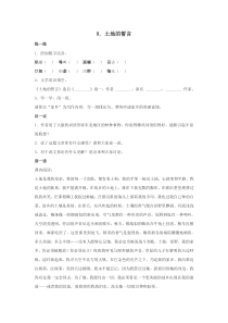 第7课《土地的誓言》习题8-七年级语文下册统编版
