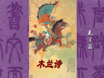 第8课《木兰诗》PPT课件5-七年级语文下册统编版