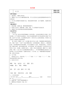 第8课《木兰诗》导学案6-七年级语文下册统编版