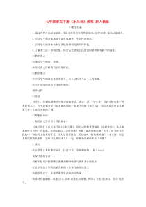 第8课《木兰诗》教学设计6-七年级语文下册统编版