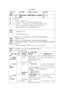 第8课《木兰诗》教学设计7-七年级语文下册统编版