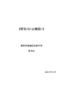 第9课《阿长与山海经》教学设计10-七年级语文下册统编版