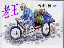 第10课《老王》PPT课件6-七年级语文下册统编版
