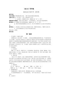 第10课《老王》导学案4-七年级语文下册统编版