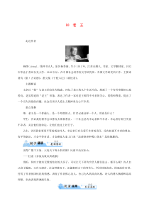 第10课《老王》习题2-七年级语文下册统编版