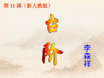 第11课《台阶》PPT课件4-七年级语文下册统编版