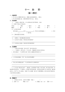 第11课《台阶》导学案1-七年级语文下册统编版