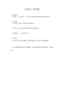 第11课《台阶》导学案4-七年级语文下册统编版