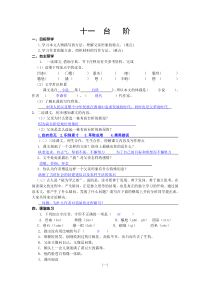 第11课《台阶》导学案5-七年级语文下册统编版