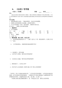 第11课《台阶》导学案6-七年级语文下册统编版