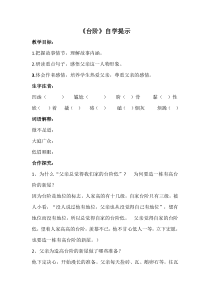 第11课《台阶》导学案9-七年级语文下册统编版