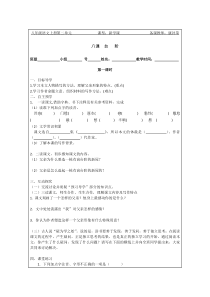 第11课《台阶》导学案10-七年级语文下册统编版