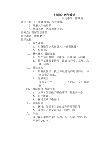 第11课《台阶》教学设计5-七年级语文下册统编版
