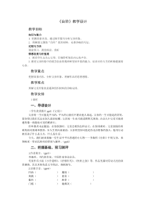 第11课《台阶》教学设计9-七年级语文下册统编版