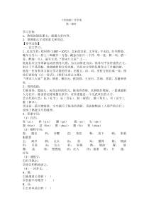 第12课《卖油翁》导学案10-七年级语文下册统编版