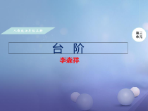 第11课《台阶》PPT课件9-七年级语文下册统编版