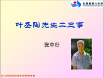 第13课《叶圣陶先生二三事》PPT课件4-七年级语文下册统编版