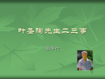 第13课《叶圣陶先生二三事》PPT课件8-七年级语文下册统编版