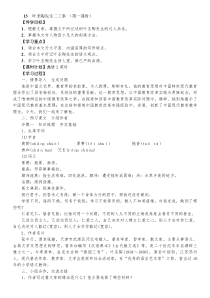 第13课《叶圣陶先生二三事》导学案4-七年级语文下册统编版