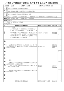 第13课《叶圣陶先生二三事》导学案6-七年级语文下册统编版