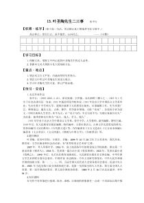 第13课《叶圣陶先生二三事》导学案7-七年级语文下册统编版