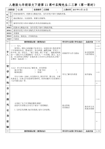 第13课《叶圣陶先生二三事》导学案8-七年级语文下册统编版