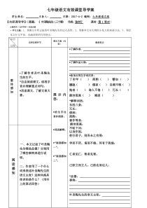 第13课《叶圣陶先生二三事》导学案10-七年级语文下册统编版