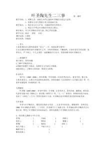 第13课《叶圣陶先生二三事》教学设计1-七年级语文下册统编版