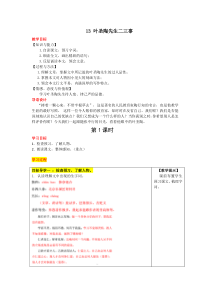 第13课《叶圣陶先生二三事》教学设计4-七年级语文下册统编版