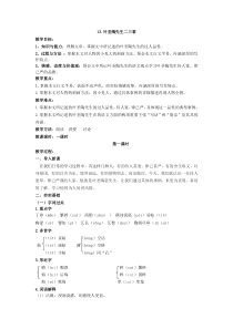 第13课《叶圣陶先生二三事》教学设计5-七年级语文下册统编版