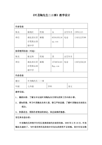 第13课《叶圣陶先生二三事》教学设计7-七年级语文下册统编版