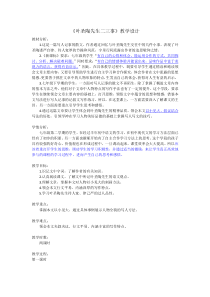 第13课《叶圣陶先生二三事》教学设计10-七年级语文下册统编版