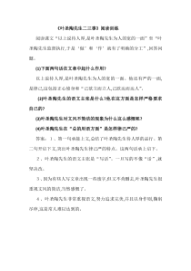 第13课《叶圣陶先生二三事》习题1-七年级语文下册统编版