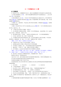 第13课《叶圣陶先生二三事》习题2-七年级语文下册统编版