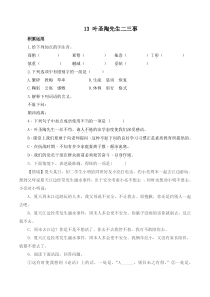 第13课《叶圣陶先生二三事》习题3-七年级语文下册统编版