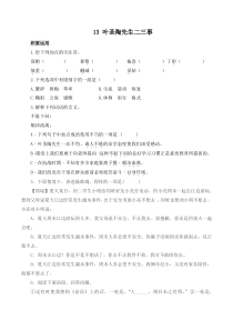 第13课《叶圣陶先生二三事》习题4-七年级语文下册统编版