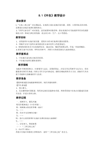 《第一节 中东》教学设计1-人教版地理七年级下册