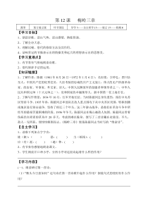 第14课《梅岭三章》导学案3-七年级语文下册统编版