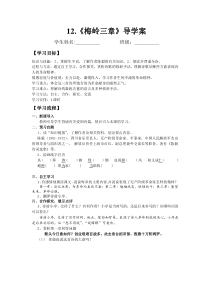 第14课《梅岭三章》导学案6-七年级语文下册统编版