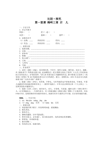 第14课《梅岭三章》导学案7-七年级语文下册统编版