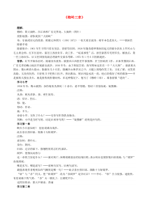 第14课《梅岭三章》导学案8-七年级语文下册统编版