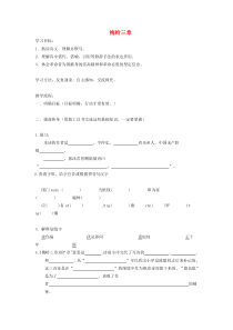 第14课《梅岭三章》导学案10-七年级语文下册统编版